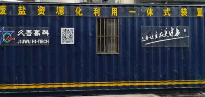 Tecnología DE INTEGRACIÓN DE MEMBRANA aplicada en residuos de sal y recuperación de salmuera concentrada